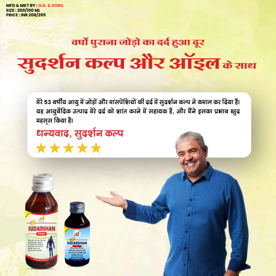 KANKANE'S Sudarshan Kalpa and Oil Combo, Useful For Rheumatoid, Swelling of joints Pain