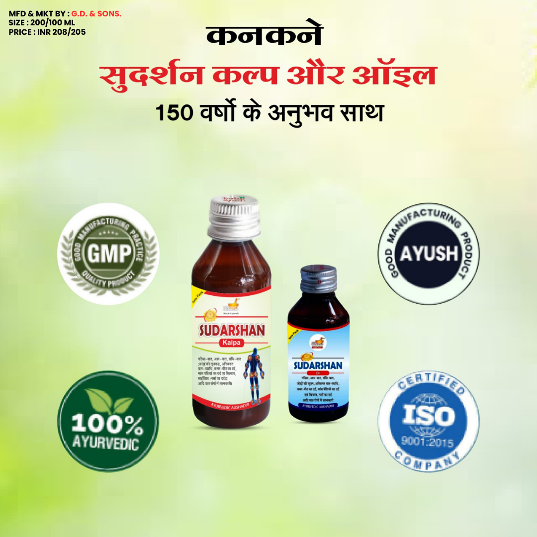 KANKANE'S Sudarshan Kalpa and Oil Combo, Useful For Rheumatoid, Swelling of joints Pain