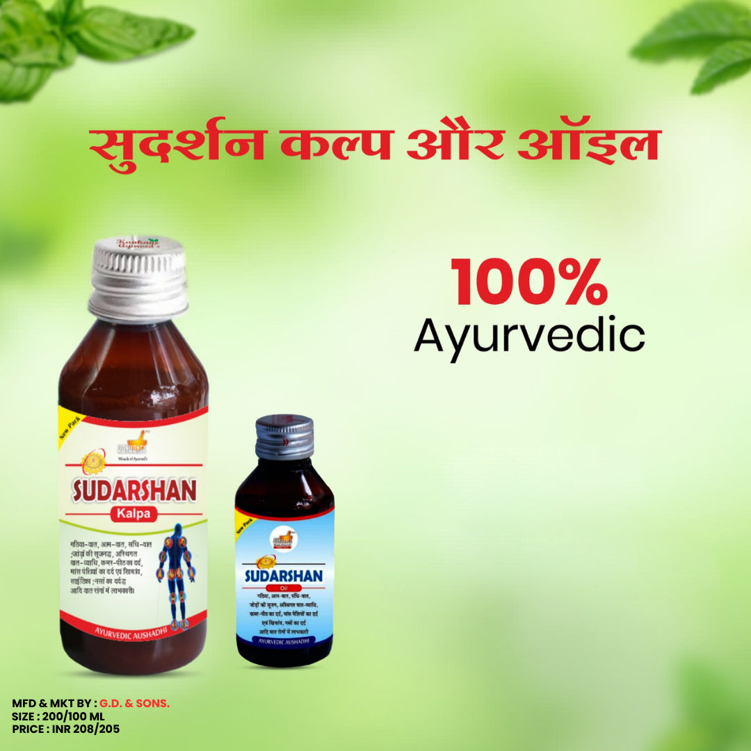 KANKANE'S Sudarshan Kalpa and Oil Combo, Useful For Rheumatoid, Swelling of joints Pain