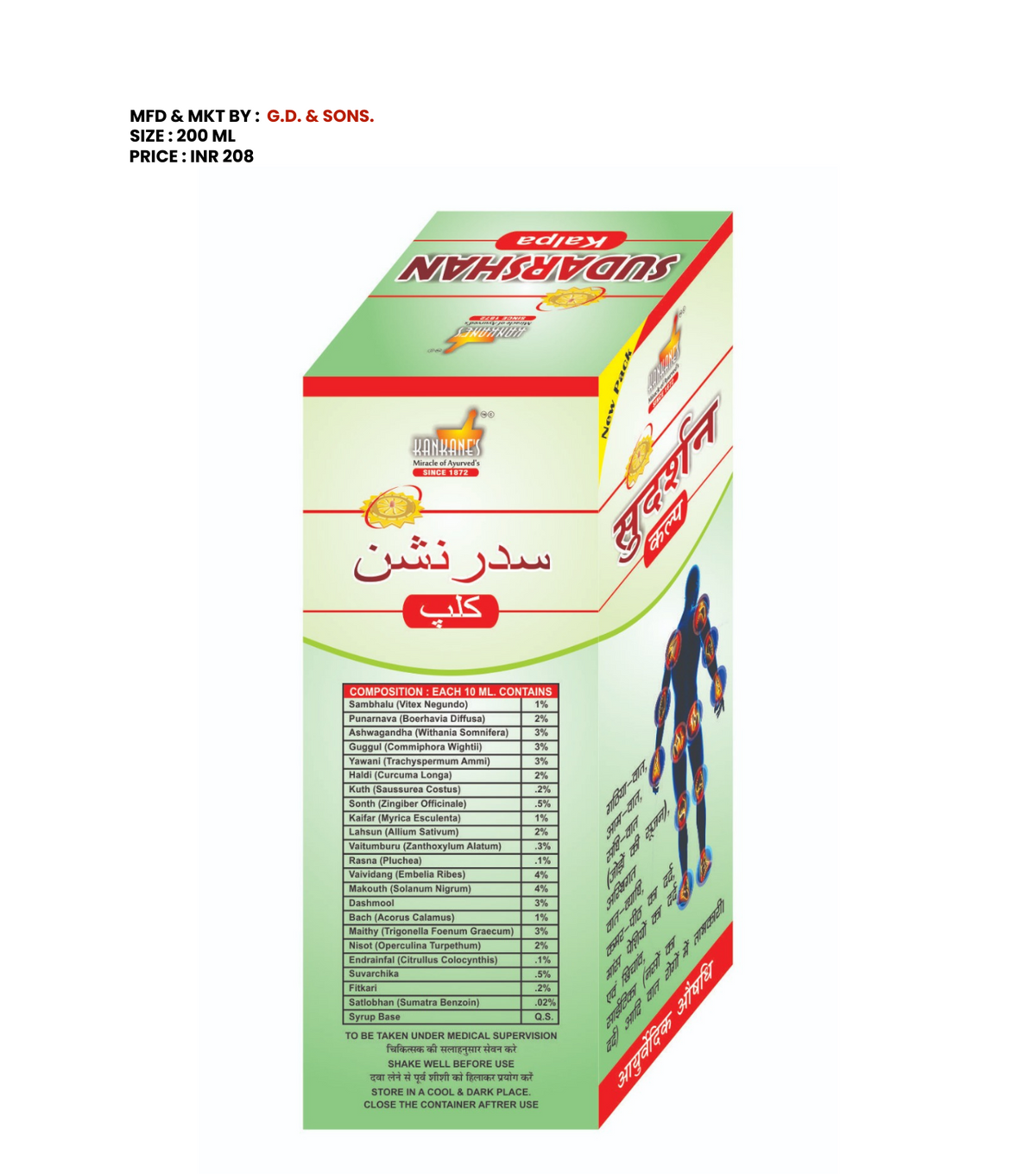 KANKANE'S Sudarshan Kalpa and Oil Combo, Useful For Rheumatoid, Swelling of joints Pain